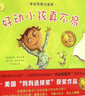 我可以做得更好系列：烦恼不可怕+爱打小报告+这只是一个游戏 等（套装全8册） 3-6岁 童立方出品 实拍图