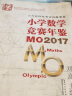 小学数学竞赛年鉴 MO2017 实拍图