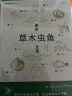 中华草木虫鱼文化  博采百家又通俗有趣的名物文化百科 实拍图