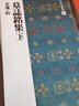 二玄社 进口字帖 法书选26墓志铭集下毛笔字帖 文房四宝临摹书法字帖 实拍图