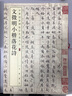 中华经典碑帖彩色放大本49：文徵明小楷落花诗 实拍图