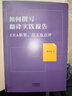如何撰写翻译实践报告：CEA框架 范文及点评 实拍图