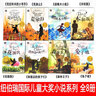 国际儿童文学奖系列（套装全8册） 实拍图