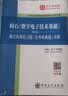 阎石《数字电子技术基础》(第6版)教材+笔记和课后习题(含考研真题)详解 实拍图