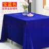 殳亓定制加厚金丝绒办公会议桌布摆地摊绒布料纯色长方形活动展会台布 宝蓝色 2*2.5米 实拍图