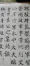中国古代碑志法书范本精选：张玄墓志 实拍图