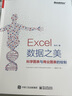Excel 数据之美：科学图表与商业图表的绘制（全彩）(博文视点出品) 实拍图