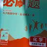 初中必刷题九年级上下册2026秋新版初中必刷题初三9年级试卷卷子辅导资料教辅书人教版练习册初三3狂K重点同步 【九下2本】道法+历史人教27版 实拍图