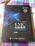 官方正版  EMC电磁兼容设计与测试案例分析第三版 EMC实用设计与诊断 电磁兼容 EM 实拍图