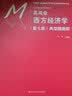 高鸿业西方经济学（第七版）典型题题解(21世纪经济学系列教材) 实拍图