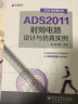 ADS2011射频电路设计与仿真实例 实拍图