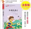列那狐的故事（彩色注音版）儿童文学名家精选书系 汇聚金波 沈石溪 常新港 冰波 汤素兰等50多位名家名作 实拍图