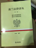 科学证据的秘密与审查/法学译丛·证据科学译丛 晒单实拍图