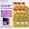 沃尔沃机油原厂认证专用于S60 S90 XC40 S90 V40 XC90 XC60保养 沃尔沃0w-20全合成机油vcc认证 6L 实拍图