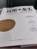 周期与龙头 A股剑客著 洞察市场周期循环 建立强势投资思维 实拍图