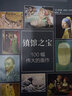 镇馆之宝—100幅伟大的画作 博物馆艺术的故事伟大的画家纸上美术馆图说西方艺术史 实拍图