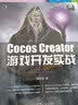 Cocos Creator游戏开发实战 实拍图