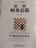 新三板财务总监 实拍图