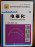 电化学丛书：电催化 实拍图