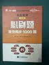 银行从业资格考试教材2026初级必刷题：风险管理（初级）天一金融1000题库基础薄弱适用 实拍图