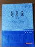 【官方包邮】矩阵论 杨明 第二版 第2版 刘先忠 华中科技大学出版社 公共基础课系列 研究生教学用书 实拍图