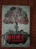 世界科幻大师丛书：血钱博士 实拍图