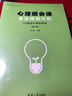 心理班会课是这样设计的：24堂成长课的奇迹（高中篇）（心理辅导班会方案丛书） 实拍图