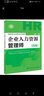 备考 2020 企业人力资源管理师四级考试指南 第2版 人力资源管理师四级备考 实拍图