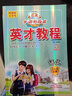 2025秋新版英才教程六年级上册下册语文数学英语统编人教版北师版 世纪英才小学6年级课本同步笔记教材解读同步训练教材全解全练 25秋-6上【英语】人教PEP版 实拍图