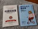 凭什么让人喜欢你+哈佛高情商课（套装2册）所谓情商高就是让人觉得舒服 实拍图