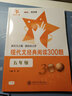 现代文经典阅读300题 五年级5年级 全国版 交大之星 晒单实拍图