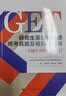 研究生英语学位课统考真题及模拟题精解(GET 2021—2022) 实拍图