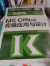 2021全国计算机等级考试二级教程——MS Office高级应用与设计+上机指导+公共基础知识 实拍图