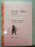 文学名著·译文名著精选：欧叶妮·格朗台 /高老头 实拍图