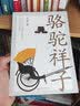骆驼祥子 小说 实拍图
