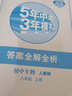 曲一线初中生物八年级下册人教版2021版初中同步5年中考3年模拟五三 实拍图
