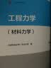 工程力学（材料力学）（第5版） 实拍图
