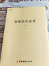 【包邮】中国医学中医典籍古籍临床经典丛刊 御纂医宗金鉴 吴谦（全四册）定价168 实拍图