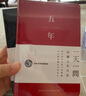 初品三年五年日记本精致好看手帐本记事本文具日程计划本复古文艺摘抄本一问人生笔记本子纪念品礼物送老师 五年红色【192张-A5】 实拍图