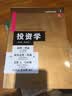 投资学：以Excel为分析工具（原书第4版） 实拍图