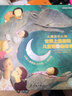 儿童音乐之旅： 世界上最美的儿童歌曲绘本  睡前音乐·胎教音乐·音乐启蒙（精装大开本） 实拍图