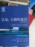 认知、大脑和意识 实拍图