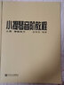 小提琴音阶教程 (上册+下册) 单音双音练习 赵惟俭 编著 小提琴音阶基础练习曲练习教材书籍 人民音乐出版社 实拍图