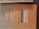 中公教育山东选调生真题2024山东省选调生考试用书选调教材：笔试一本通申论行测历年真题全真试卷单本套装可选 【经典3本套】教材+真题+模拟 2024新版 晒单实拍图