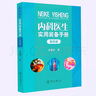 实用急诊掌中宝 实拍图