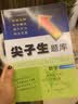 2020春尖子生题库系列--数学六年级下册（北师版）（BS版） 实拍图