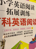 小学英语阅读拓展训练：百科英语阅读（三年级）（赠外教朗读音频） 实拍图