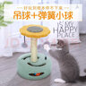 华元宠具（hoopet）猫爬架小型猫抓柱剑麻磨爪猫抓板转盘玩具球猫咪玩具幼猫跳台猫爬 向日葵转盘猫爬架+逗猫棒组合 晒单实拍图