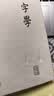 中国文字学/唐兰文字学两种 实拍图