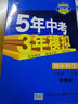 曲一线初中科学八年级上册浙教版2021版初中同步5年中考3年模拟五三 实拍图